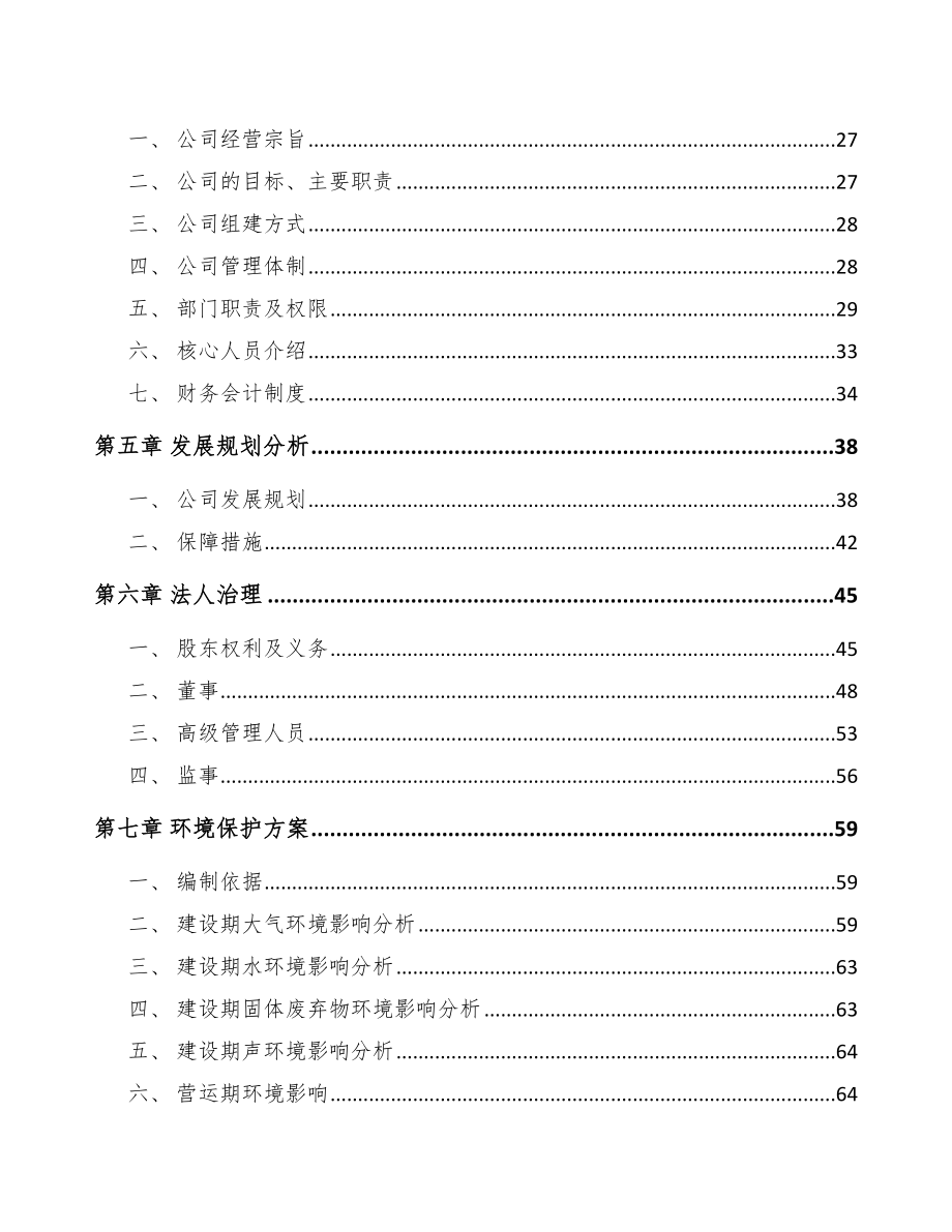 甘肃关于成立电子器件公司可行性研究报告_第3页