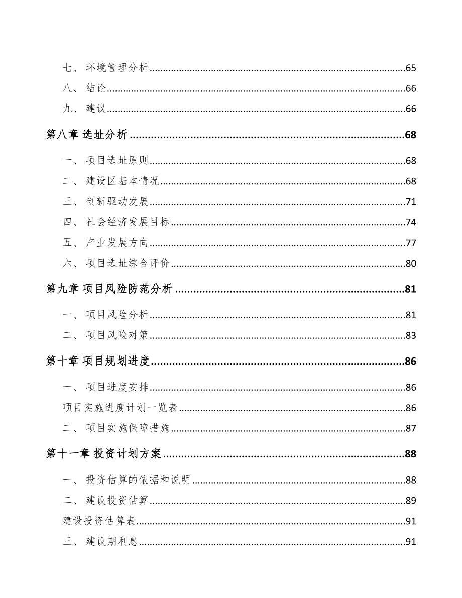 甘肃关于成立电子器件公司可行性研究报告_第4页