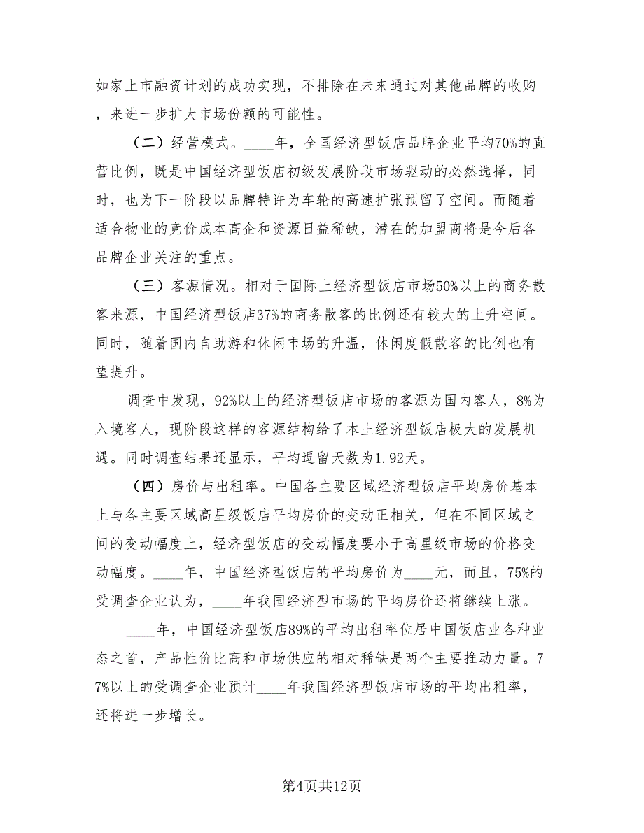 2023酒店实习报告总结（3篇）.doc_第4页