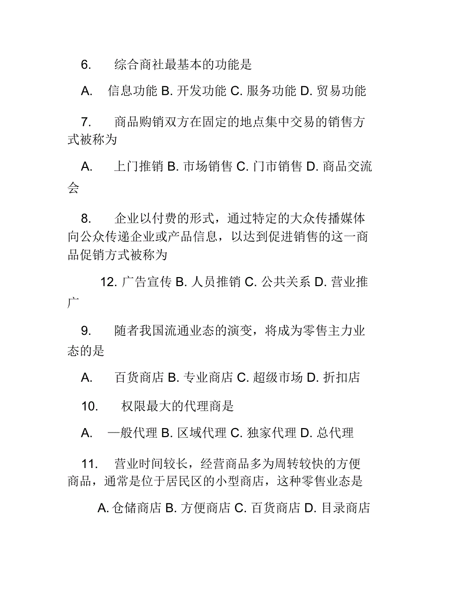 全国4月高等教育自考商品流通概论试题_第3页