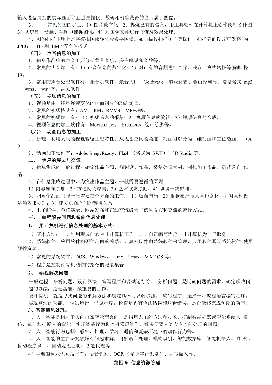 信息技术会考知识点总结_第3页