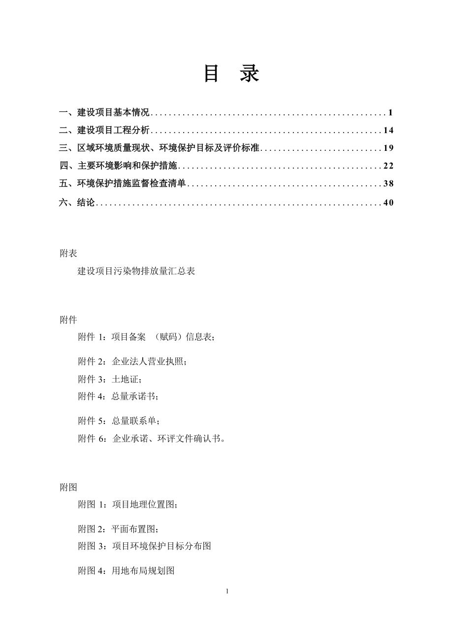 金华市慧阳环保科技有限公司废矿物油回收、仓储技改项目环评报告.docx_第3页