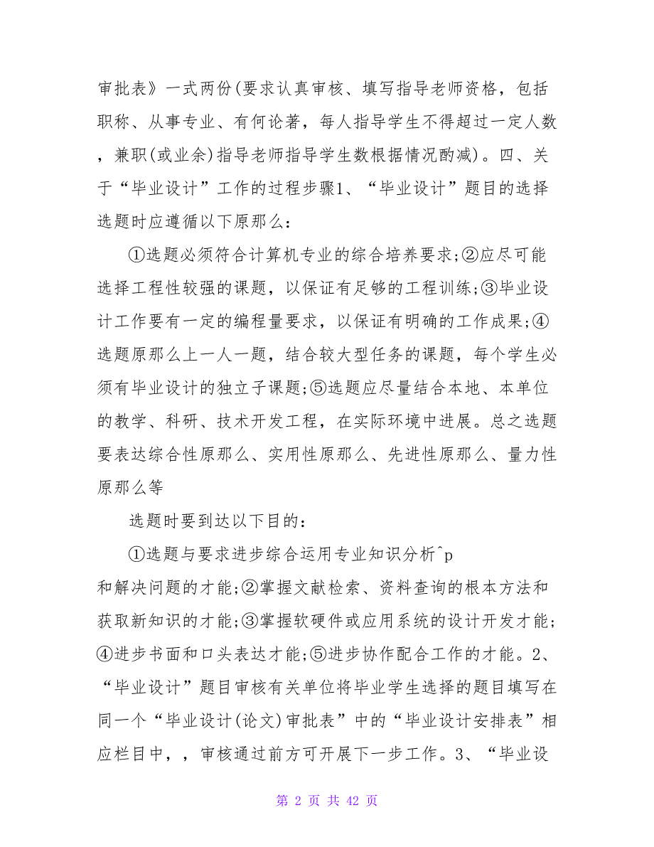 2023计算机网络专业实习计划范文_第2页