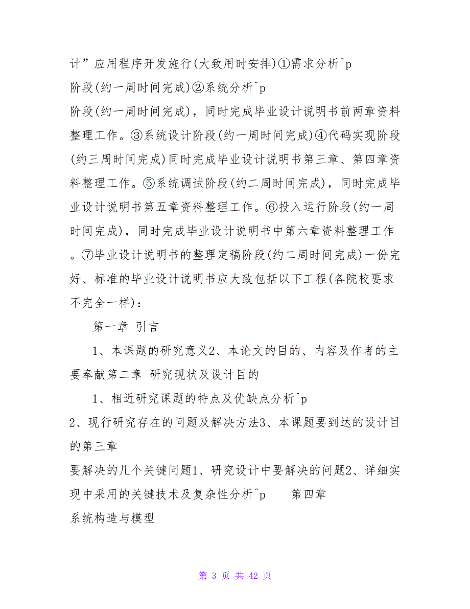 2023计算机网络专业实习计划范文_第3页