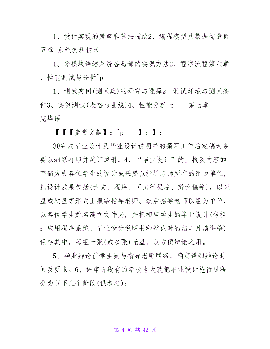 2023计算机网络专业实习计划范文_第4页