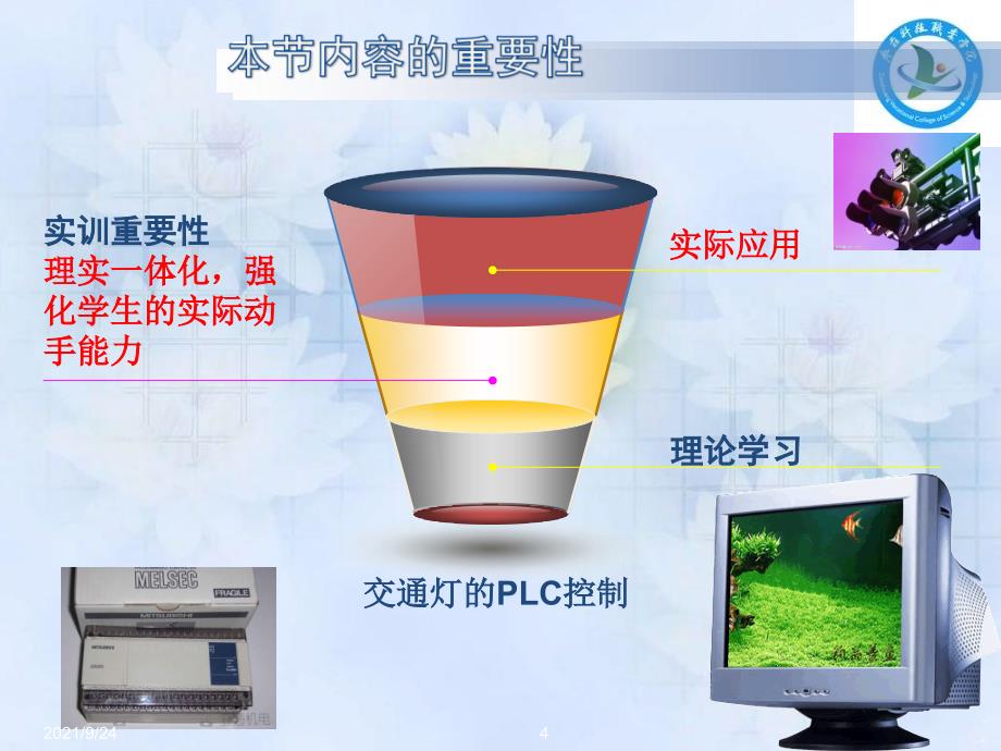 交通灯的PLC控制说课_第4页