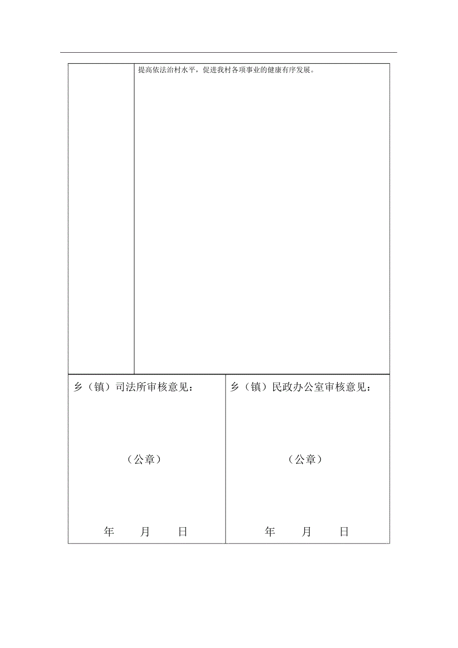 法治示范村申报材料_第2页