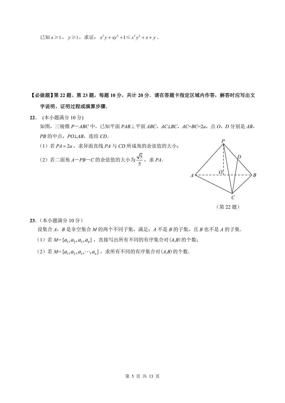 常州市2014届高三第一学期期末检测数学试卷.doc_第5页