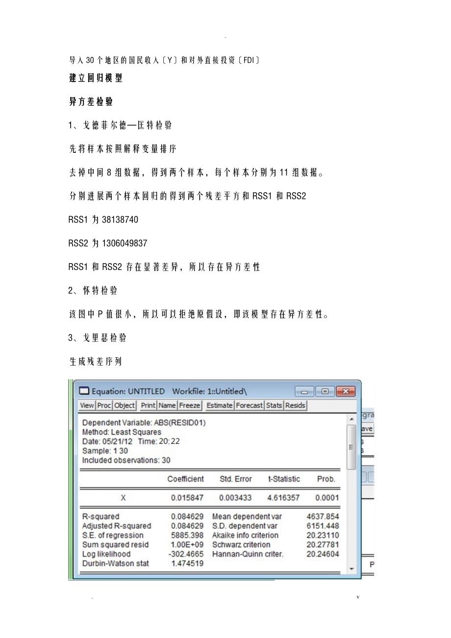 计量经济学异方差检验并消除异方差_第2页