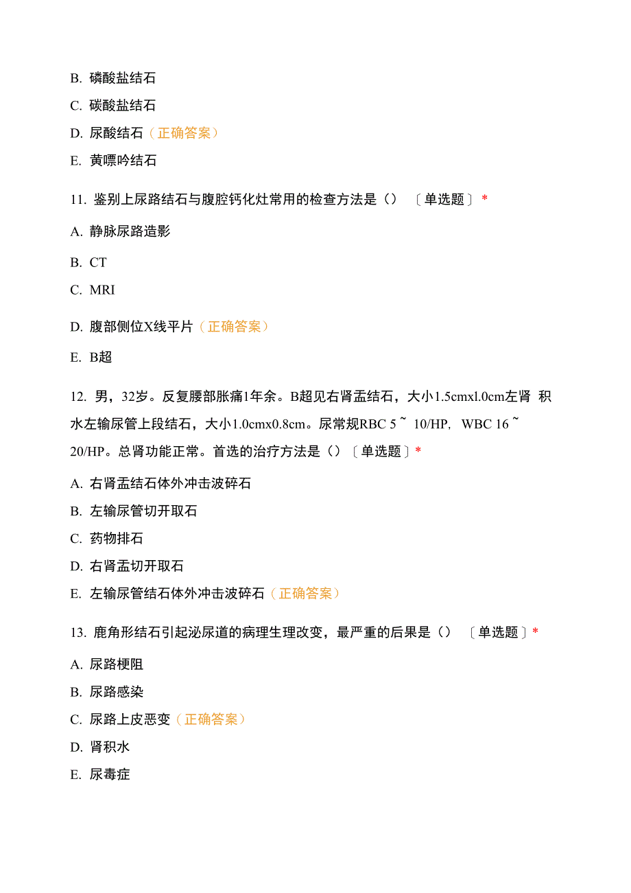 执业医师泌尿系统阶段测试试题_第4页