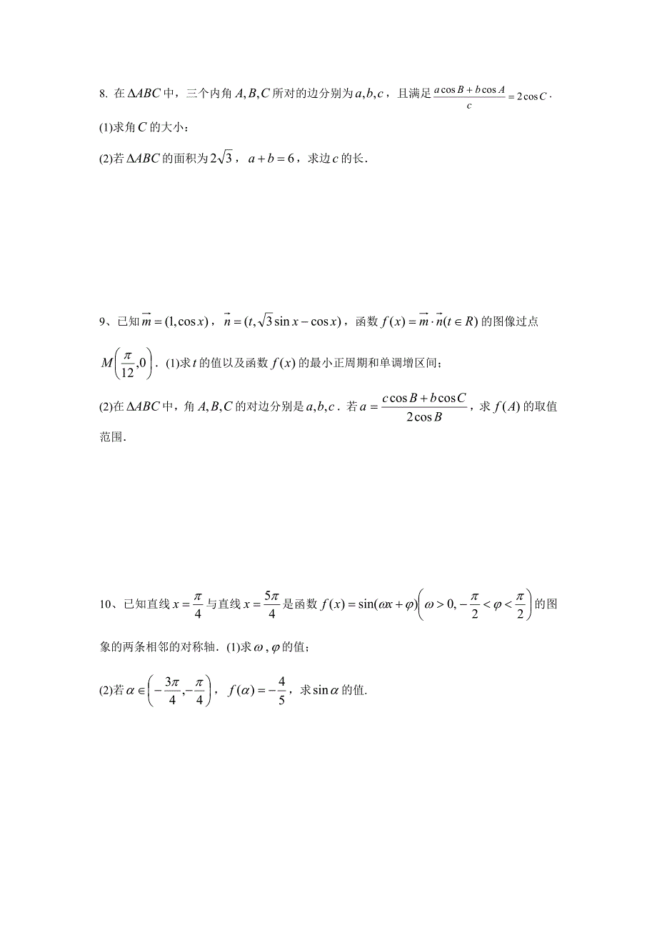 （理数）高三数学理科总复习——三角专题_第2页