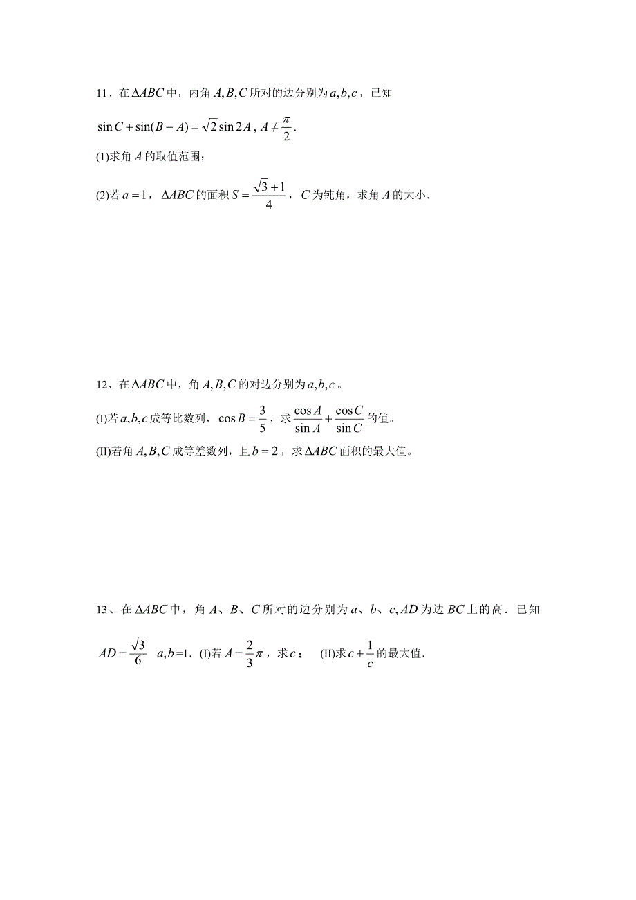 （理数）高三数学理科总复习——三角专题_第3页