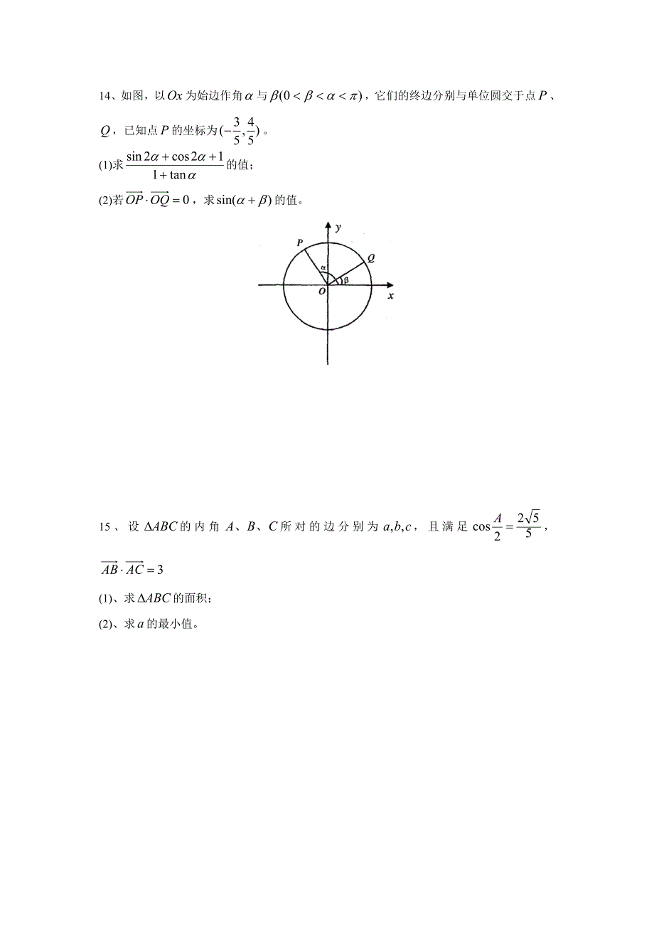 （理数）高三数学理科总复习——三角专题_第4页