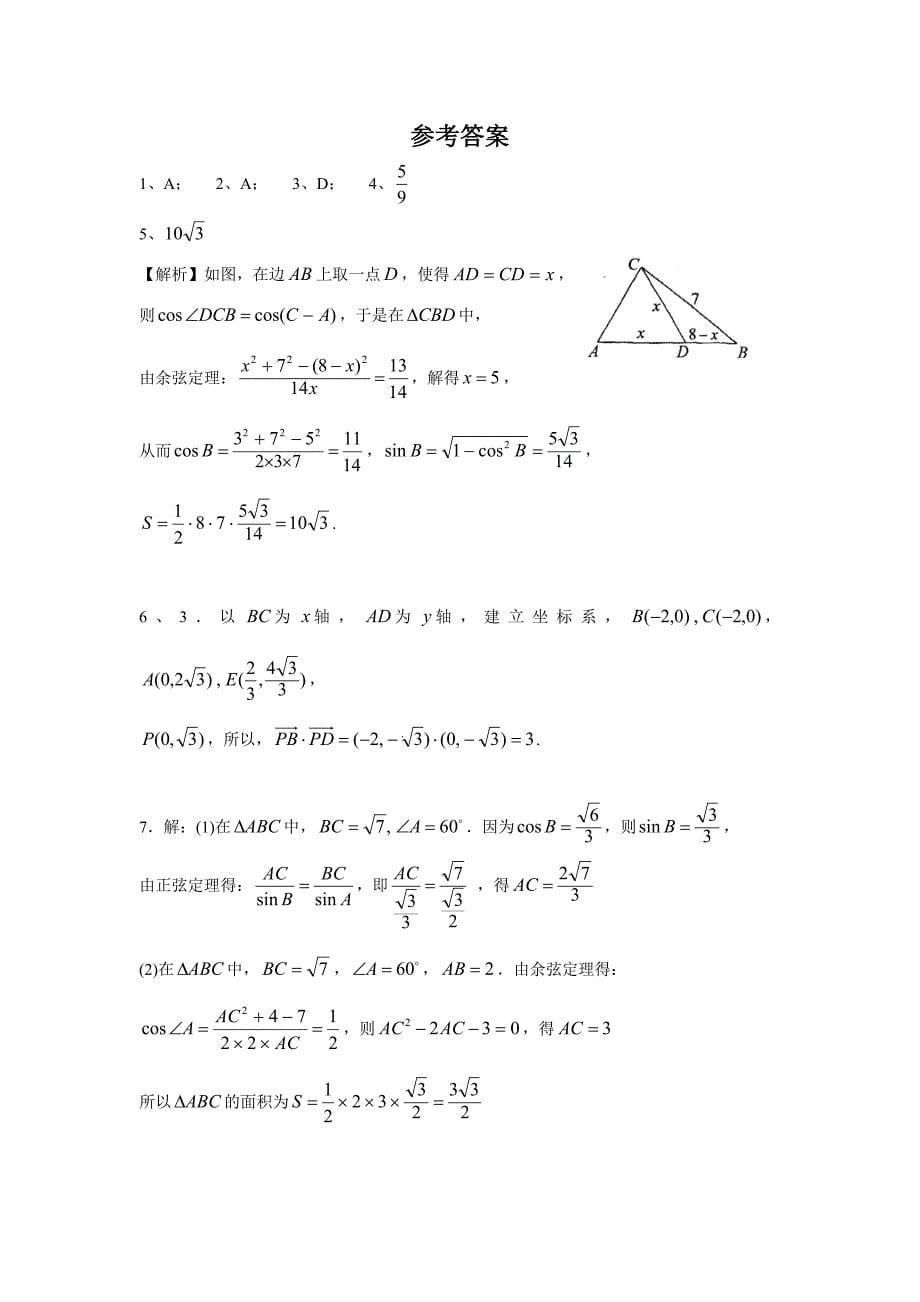 （理数）高三数学理科总复习——三角专题_第5页