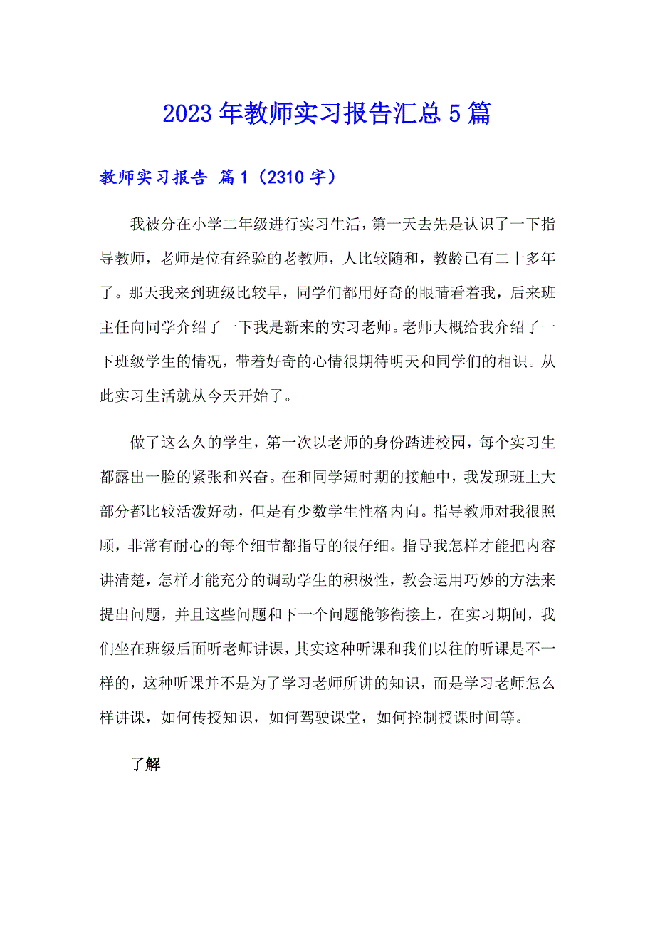 2023年教师实习报告汇总5篇【word版】_第1页