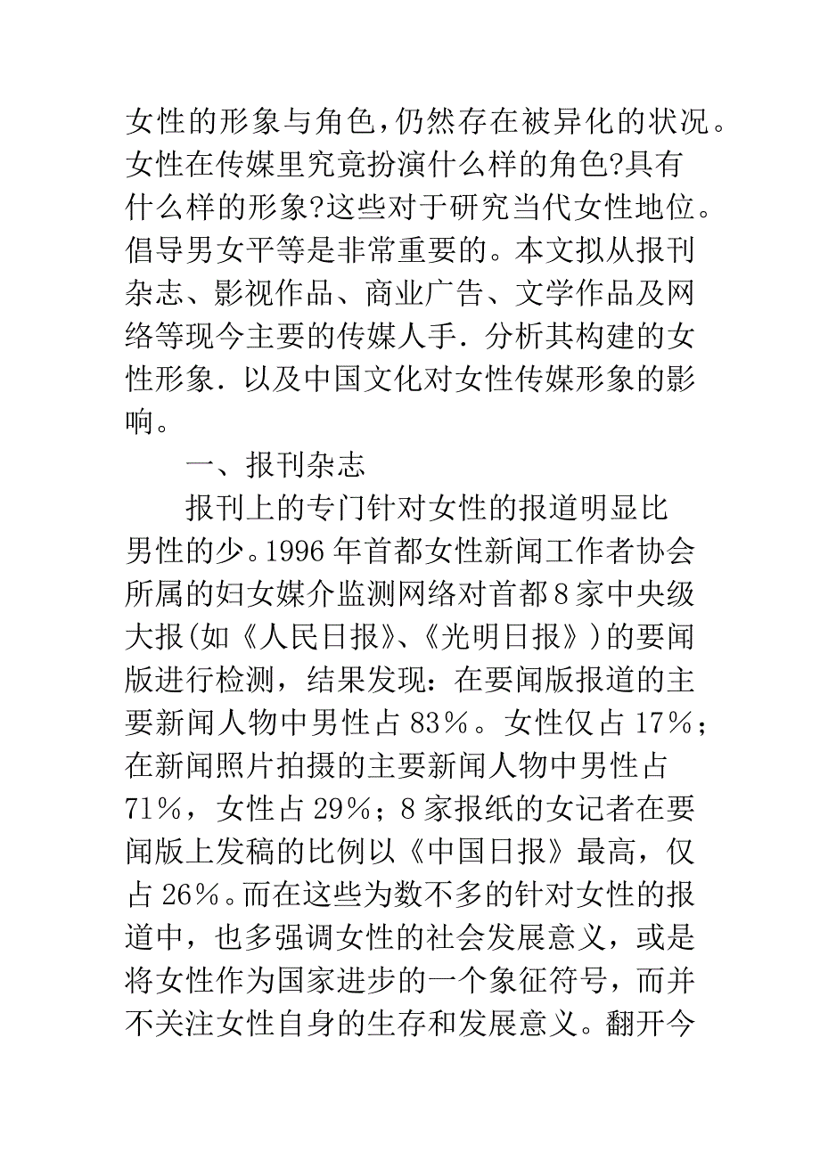 浅谈中国文化对女性传媒形象的影响_第4页