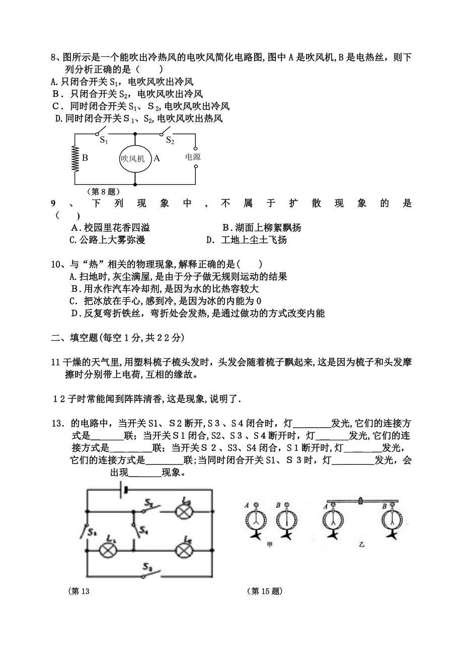 九年级物理第一次月考试卷(含答案)试卷教案.doc_第2页