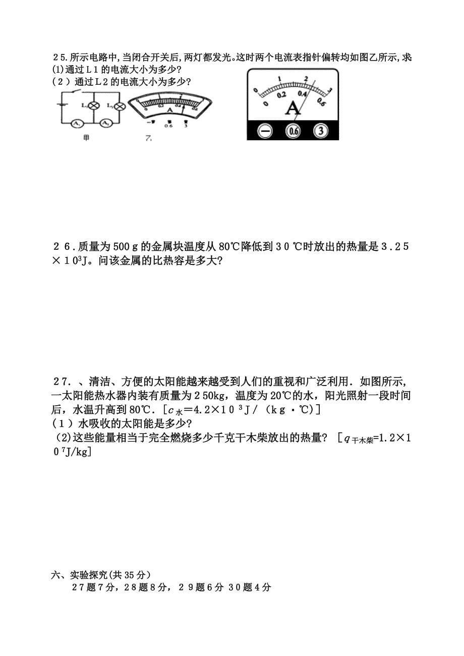 九年级物理第一次月考试卷(含答案)试卷教案.doc_第5页