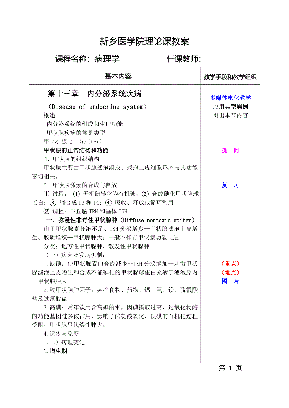 病理学赵卫星第十二章内分泌系统疾病_第2页