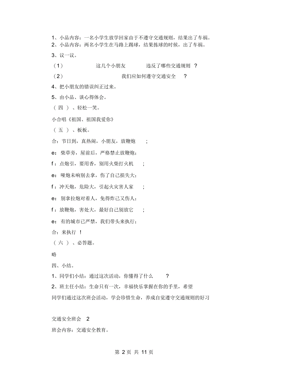 中小学生交通教育主题班会设计教案_第2页
