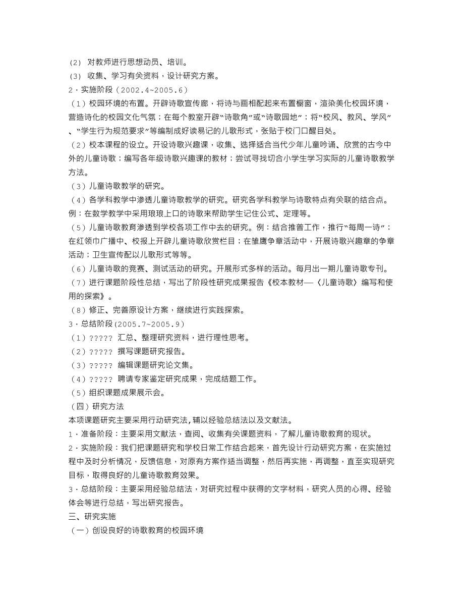 儿童诗歌感想.doc_第5页