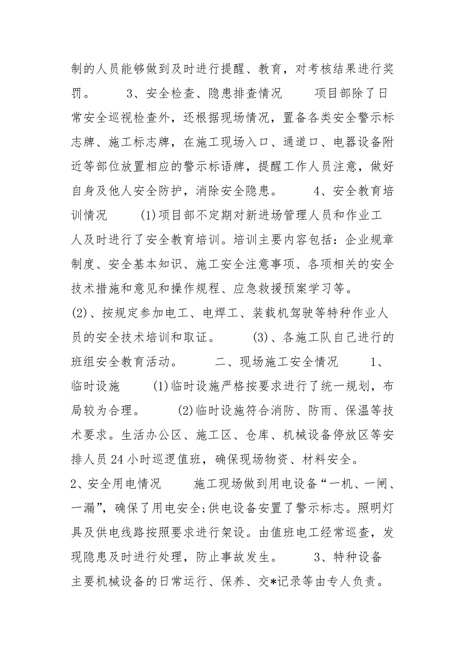 项目部安全检查自查自纠整改汇报_剖析自查整改_第2页