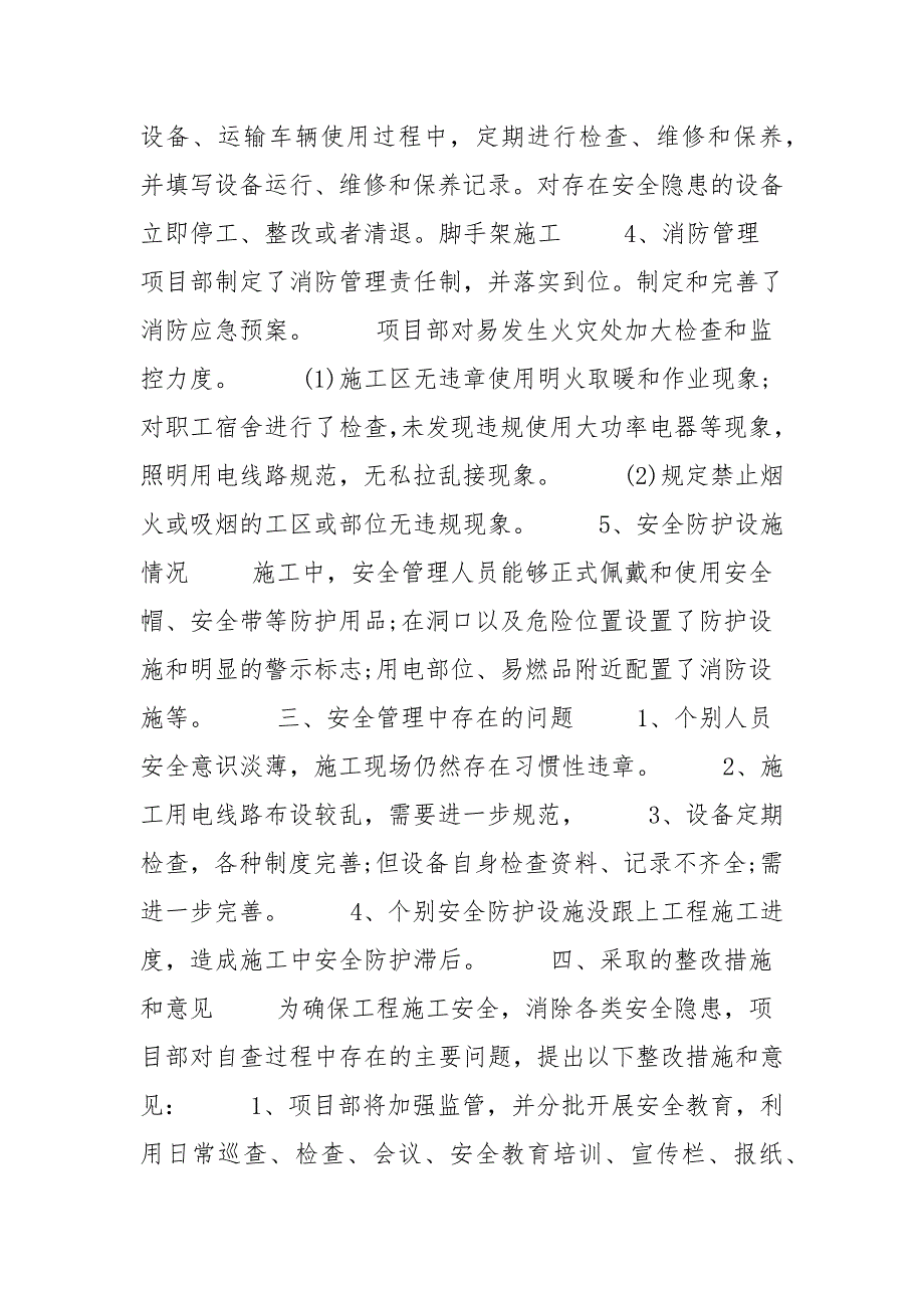 项目部安全检查自查自纠整改汇报_剖析自查整改_第3页