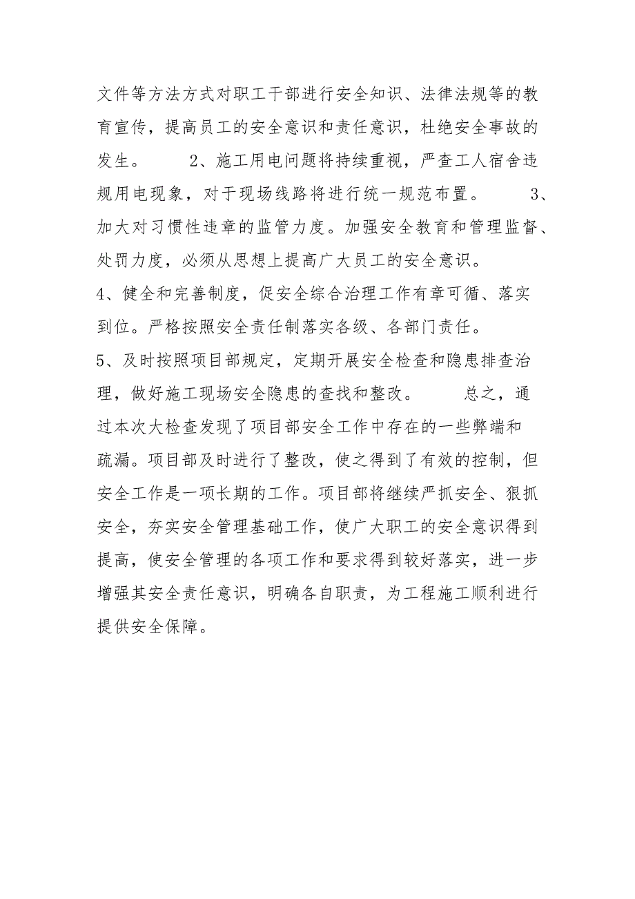 项目部安全检查自查自纠整改汇报_剖析自查整改_第4页