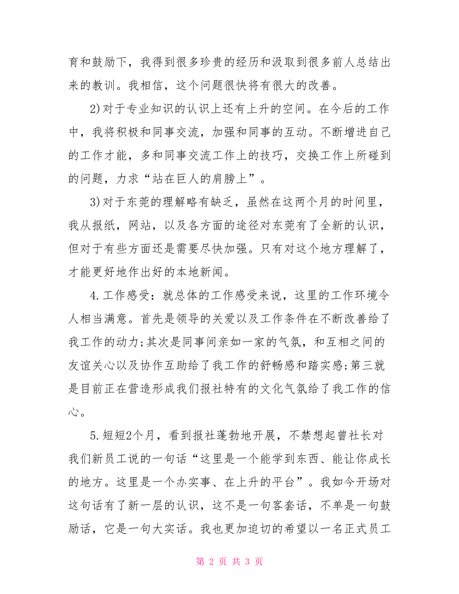 xx年2月报社转正工作总结_第2页