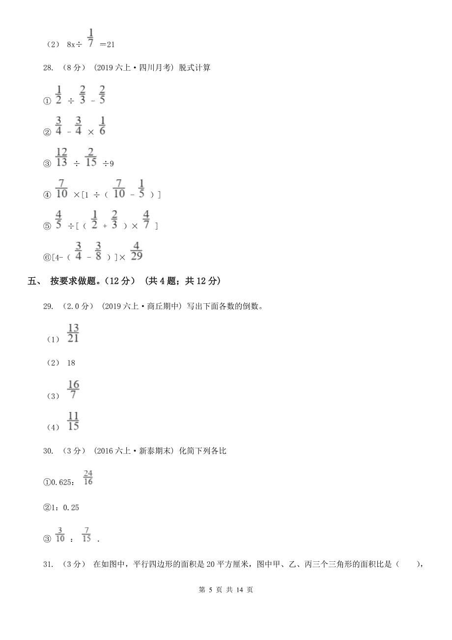 辽宁省抚顺市六年级上学期数学期中试卷_第5页