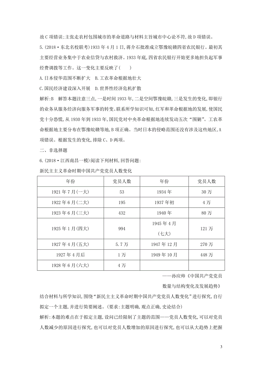 （通史版）2020版高考历史一轮总复习 板块八 近代中国民主革命的新方向&amp;mdash;五四运动至新中国成立前 第1讲 新民主主义革命的崛起和国共十年对峙课时提升训练（含解析）新人教版_第3页