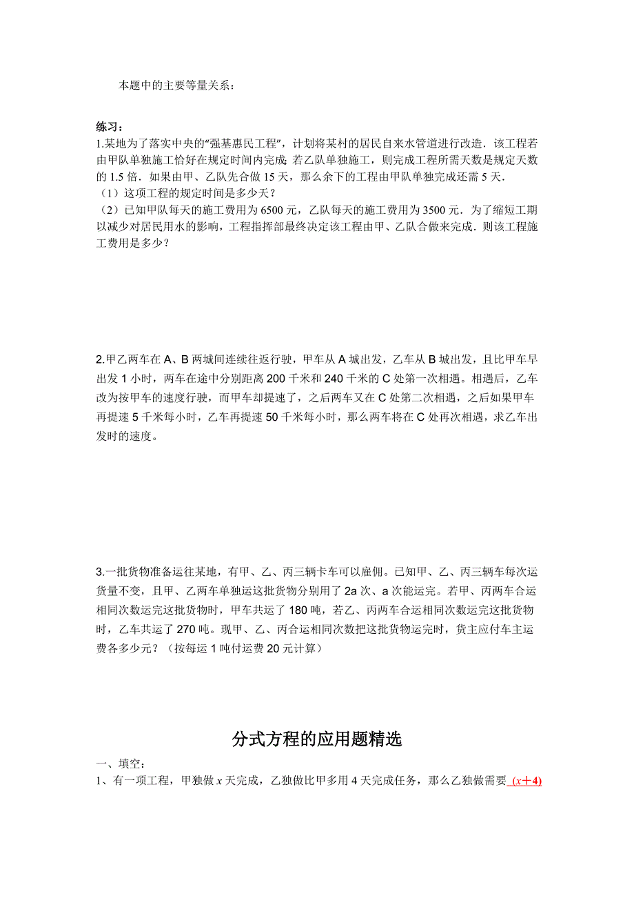 资料分式方程应用题归类及常见题型_第2页