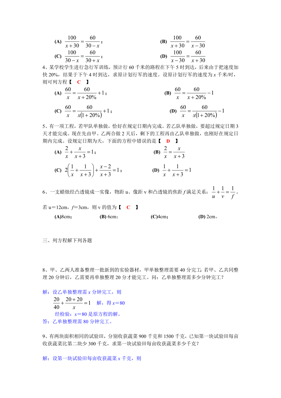 资料分式方程应用题归类及常见题型_第4页