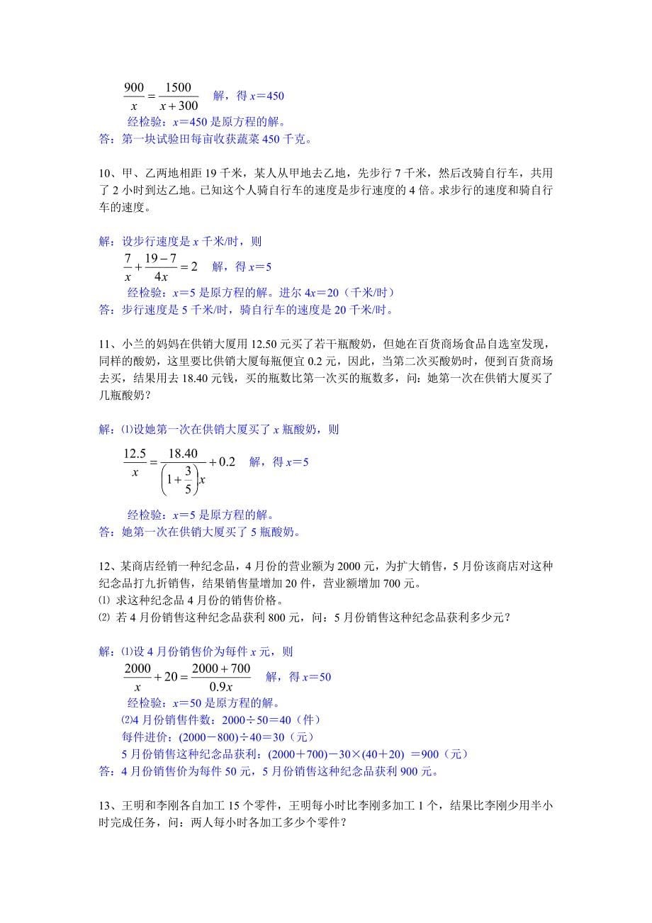 资料分式方程应用题归类及常见题型_第5页