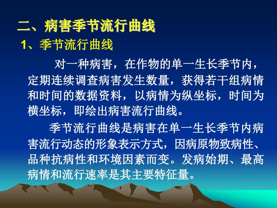 病害流行学第4章_第4页