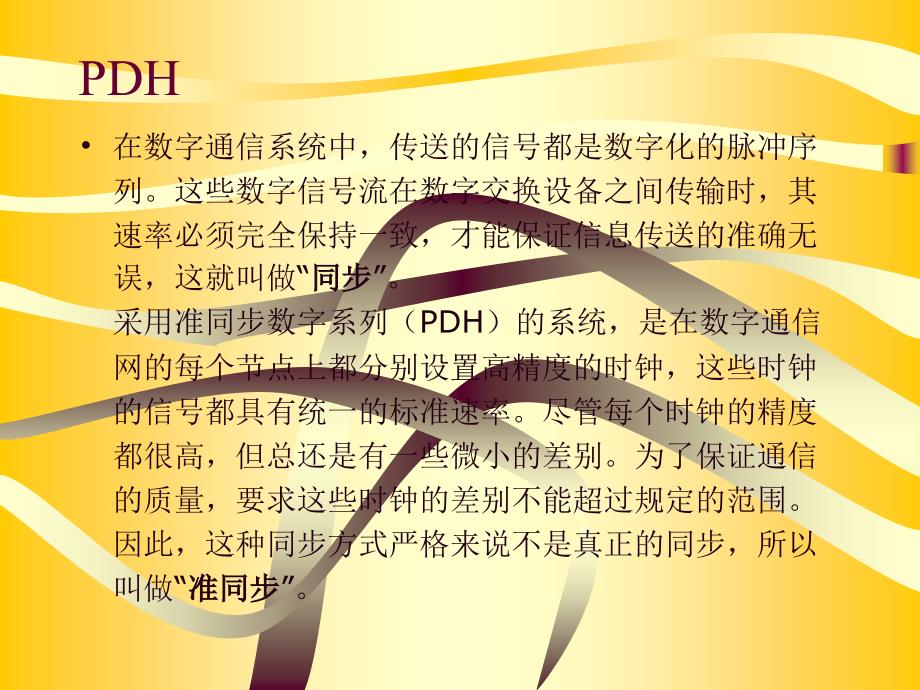 SDH学习知识总结PPT课件_第4页