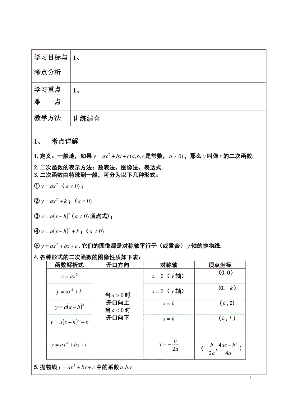 初三数学二次函数教案及练习_第1页