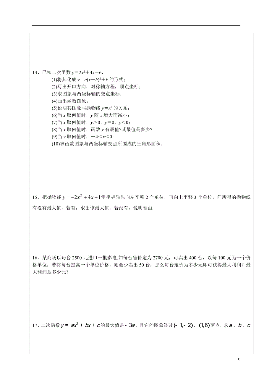 初三数学二次函数教案及练习_第5页