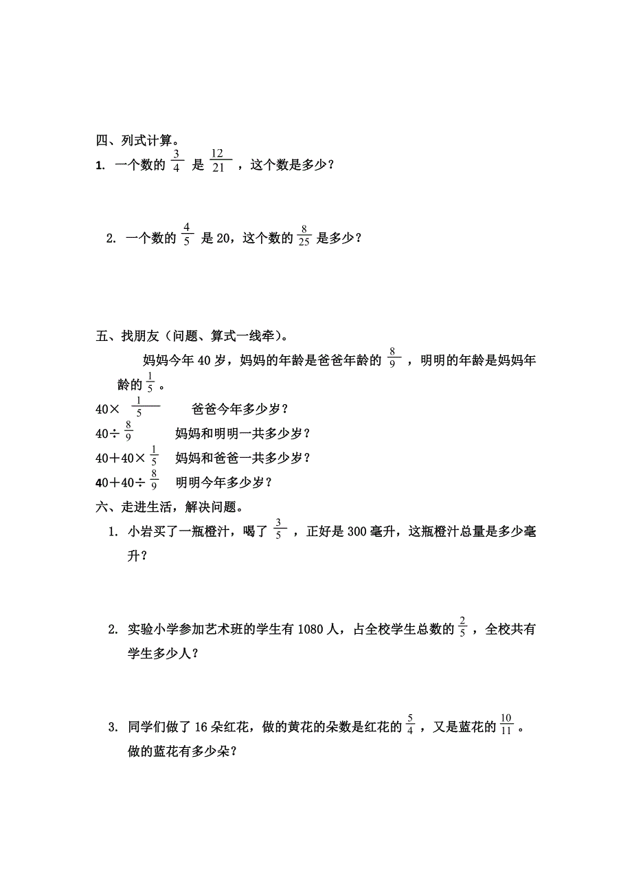 求单位“1”的练习题_第2页