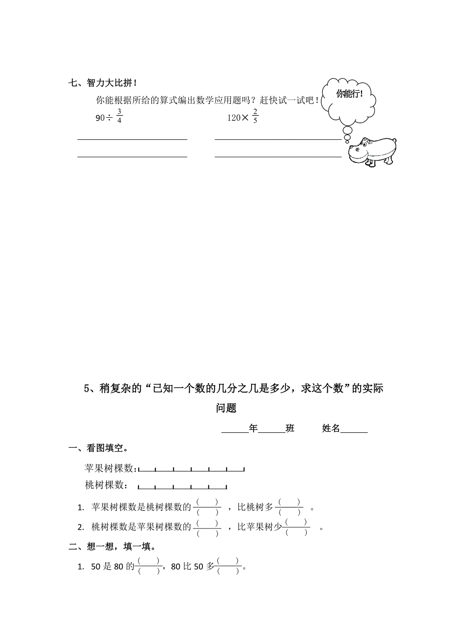 求单位“1”的练习题_第3页