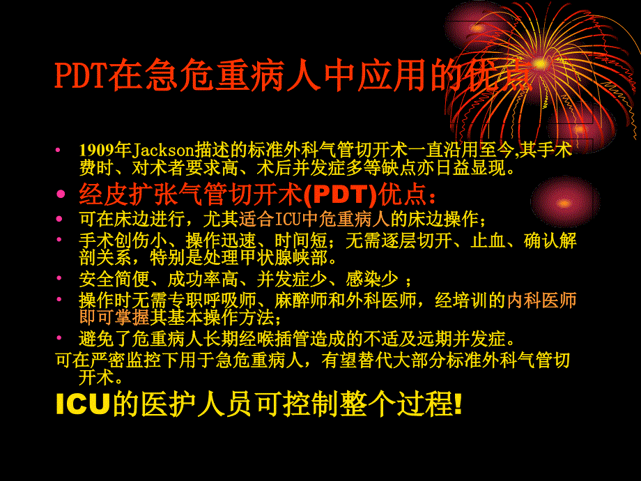 经皮扩张气管切开术_第3页