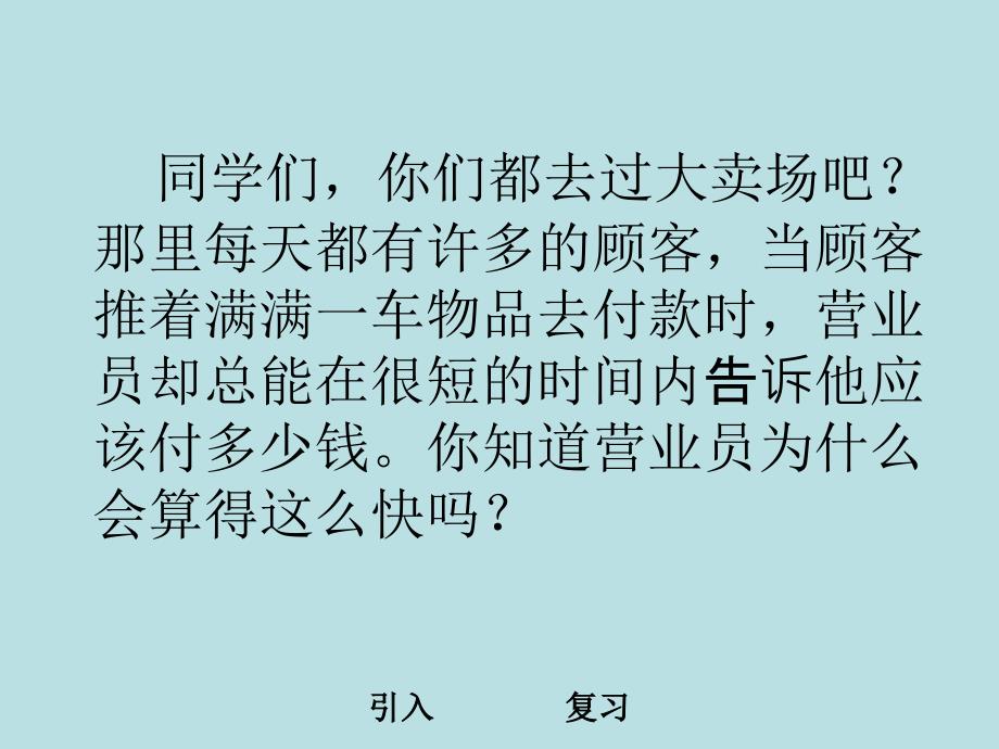 五年级上册数学课件2.8小数乘除法用计算器计算沪教版共23张PPT_第4页