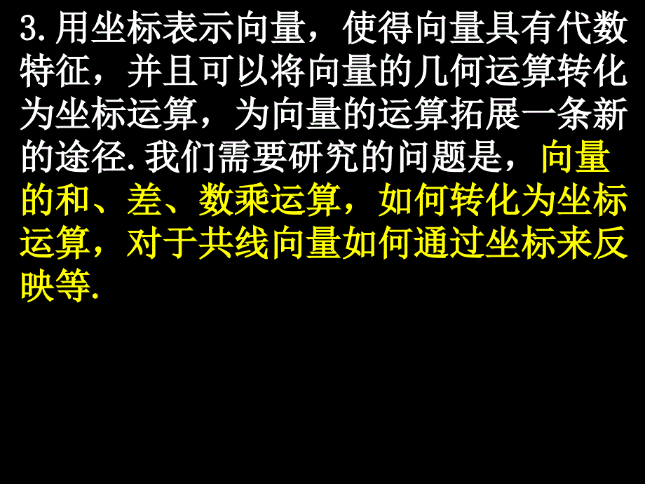 高一数学2334平面向量的基本定理及坐标表示_第3页