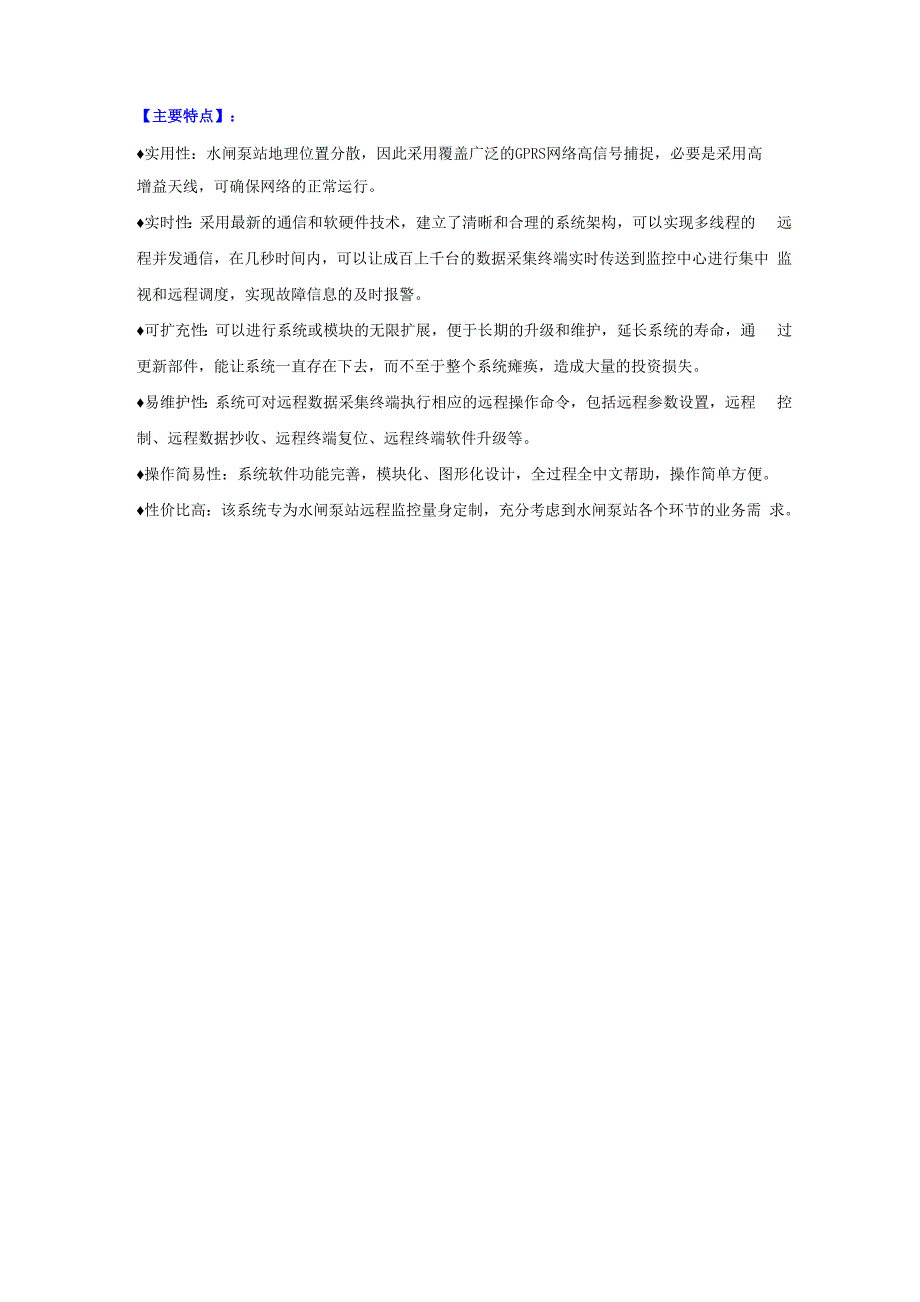 水闸泵站远程自动化监控系统_第3页