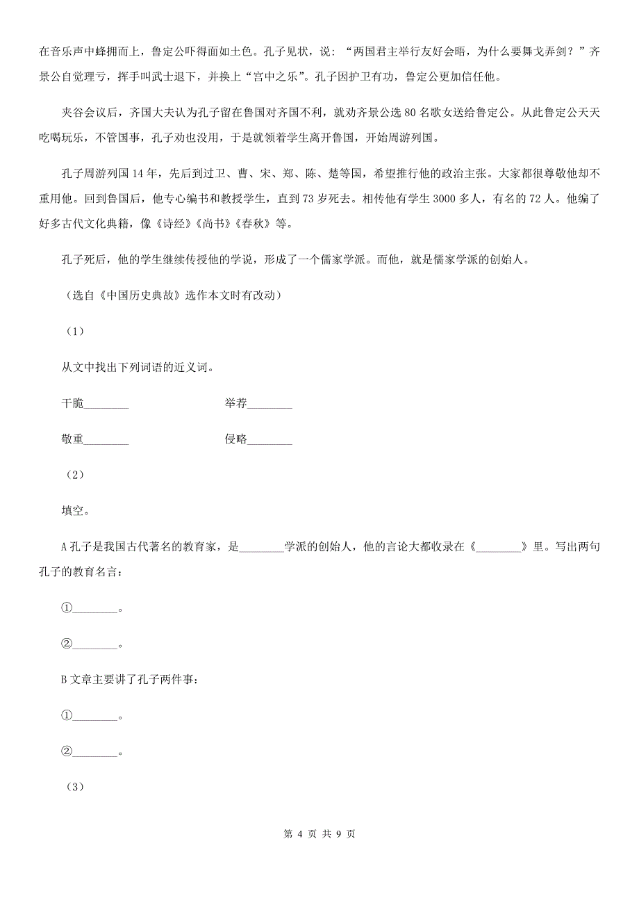 海口市语文小升初真题试卷_第4页