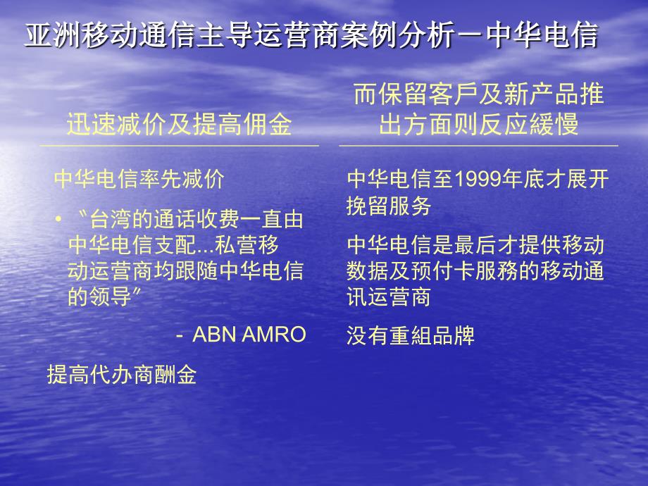 亚洲各地移动通信主导运营商案例分析_第4页