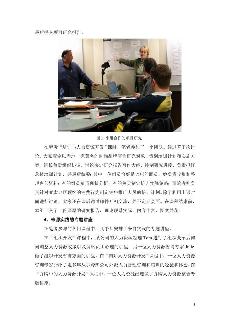 美国大学人力资源开发教学的特色.doc_第5页