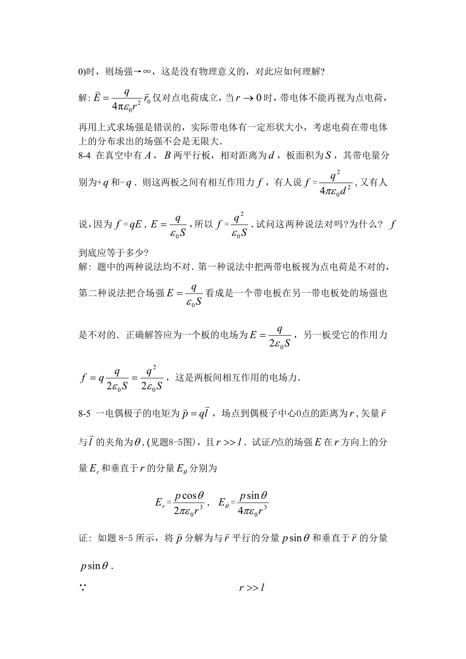 大学物理学(第二版).doc_第2页