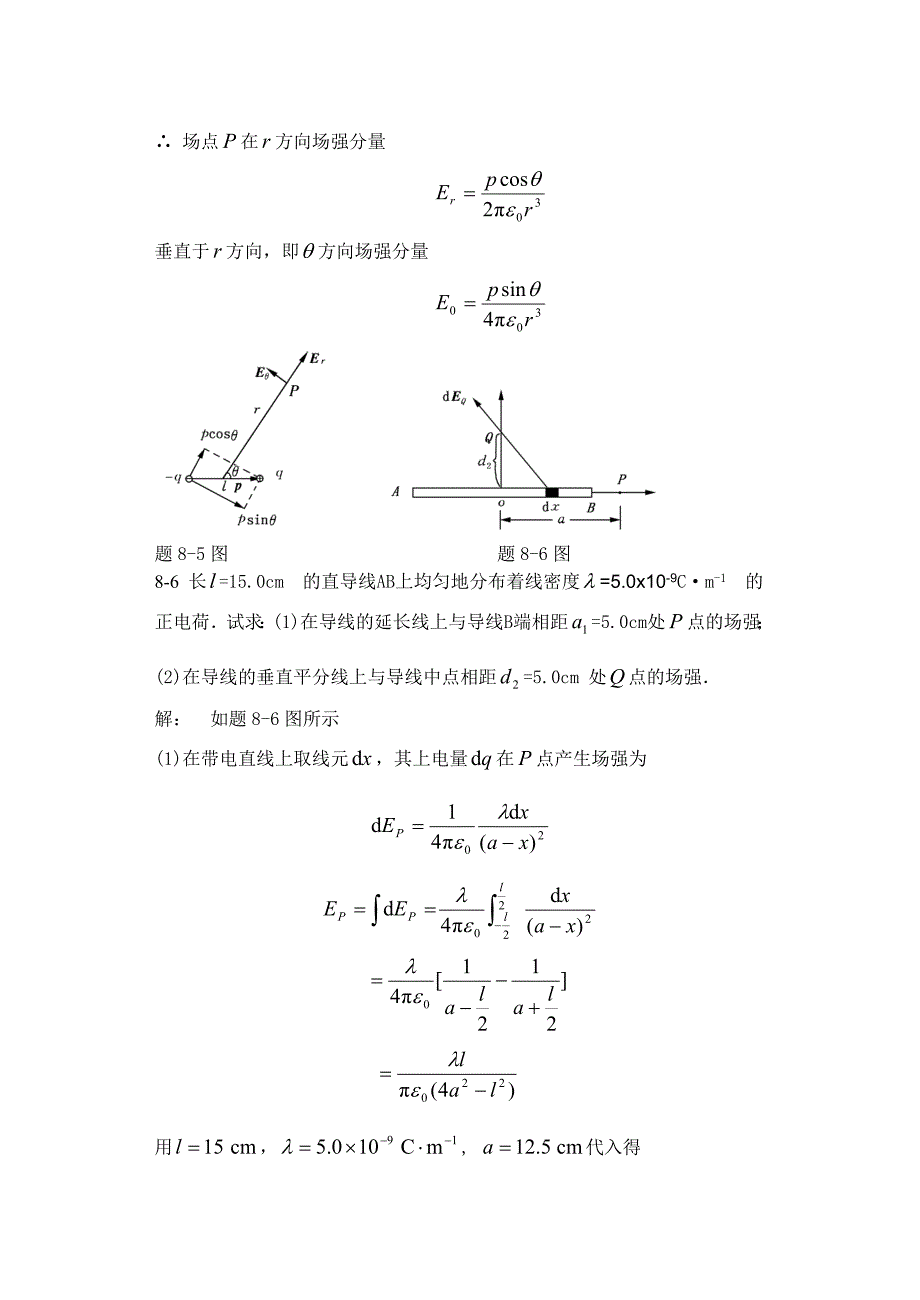 大学物理学(第二版).doc_第3页