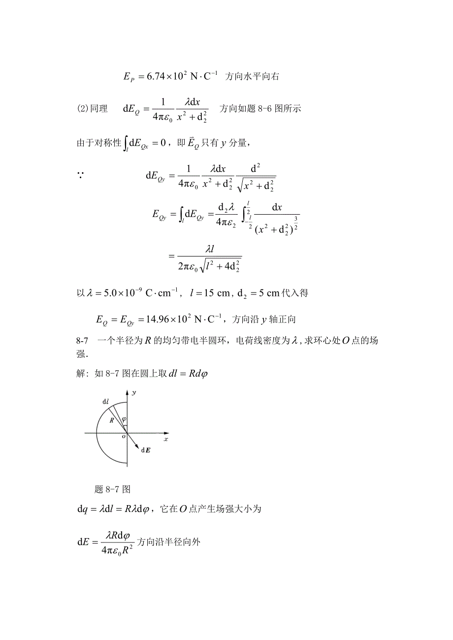 大学物理学(第二版).doc_第4页